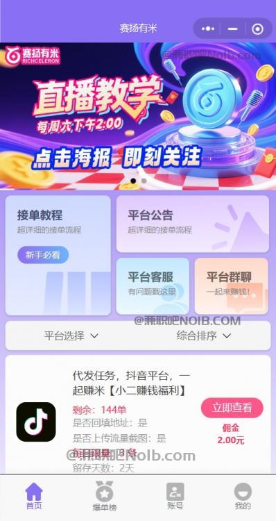 仙桃【赛扬有米】宝妈学生居家线上视频代发兼职平台,0撸赚米项目 第2张 仙桃【赛扬有米】宝妈学生居家线上视频代发兼职平台,0撸赚米项目 第2张