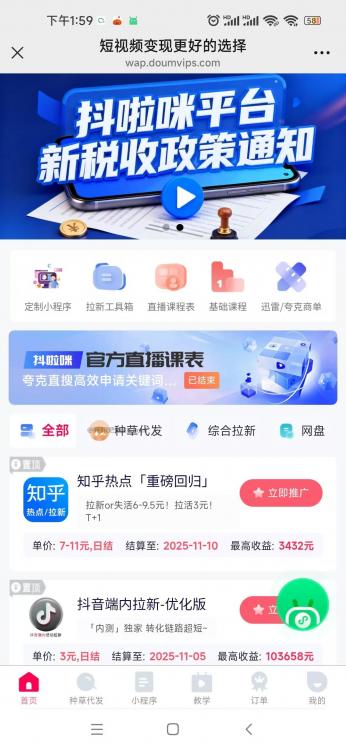 仙桃抖啦咪是什么平台-一个专注短视频流量变现的平台! 第3张 仙桃抖啦咪是什么平台-一个专注短视频流量变现的平台! 第3张